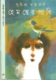 Hemanter Pakhi by Suchitra Bhattacharya