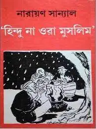 Hindu Na Ora Muslim By Narayan Sanyal