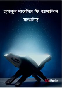 Husnul Maksid Fi Amaalil Mawlid, book cover
