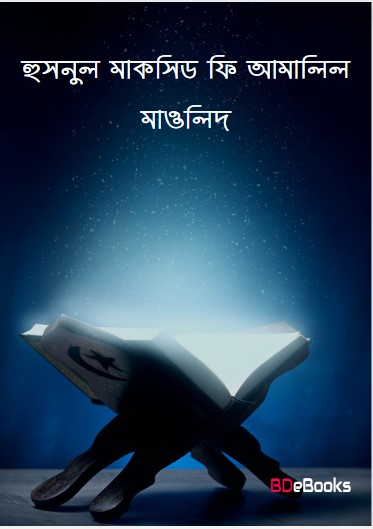 Husnul Maksid Fi Amaalil Mawlid