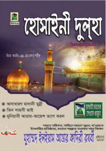 Hussaini Dulha by Ghorar Arohi by Muhammad Ilyas Attar Qadri Razav