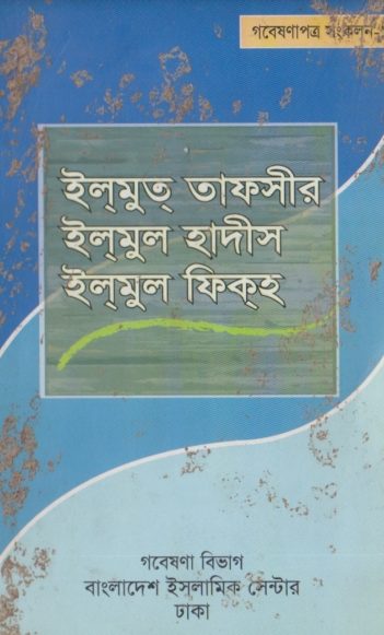 Ilmut Tafseer Ilmul Hadis Ilmul Fiqh by Islamic Center