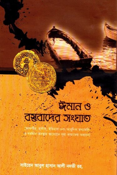 Iman O Bostubader Songhat by Abul Hasan Ali Nadvi