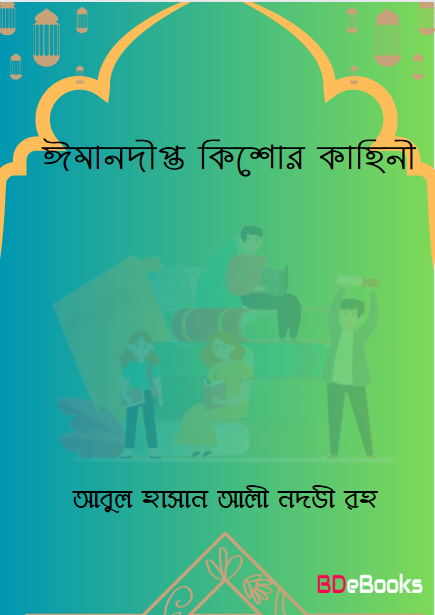 Imandipto Kishor Kahini Abul Hasan Ali Nadvi Rah
