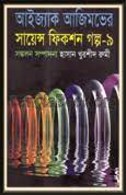 Isaac Asimov Science Fiction Golpo Shamagra Vol 9