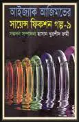 Isaac Asimov Science Fiction Golpo Shamagra Vol 9, বইয়ের প্রচ্ছদ