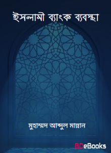 Islami Bank Babostha