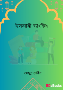 Islami Banking by Abdur Rokib