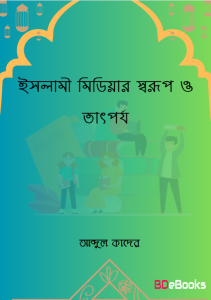 Islami Mediar Sorup O Tatporjo by Abdul Kader