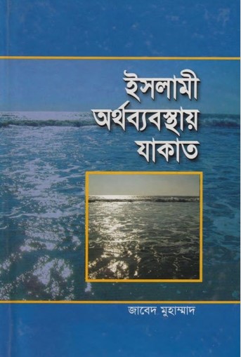 Islami Orthobebostay Jakat by Jaben Muhammad
