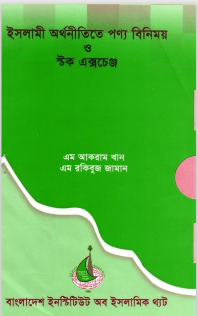 Islami Orthoniti te Ponno Binimoy o stoke Exchange by Akram Khan