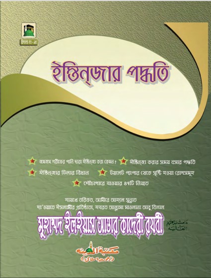 Muhammad Ilyas Attar Qadri Razavi