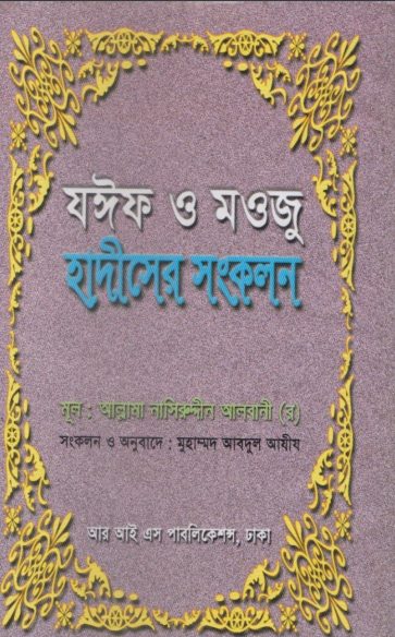 Jaif O Maoj Hadiser Songkolon by Muhammad Nasiruddin Al-Albani