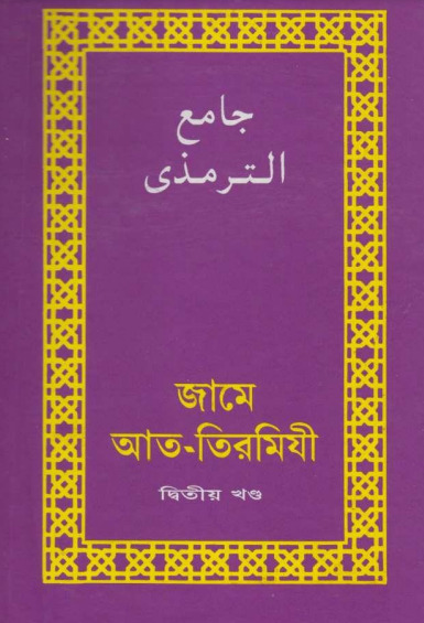 Jame At-Tirmizi - Part 2 - Islamic Center Publication
