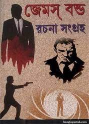 James Bond Rochona Somogro By Ian Fleming Translation Uttam Ghosh