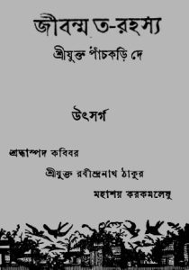 Jibanmrita Rahasya by Panchkari Dey, book cover