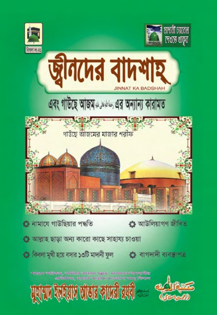 Jin Der Badsha by Muhammad Ilyas Attar Qadri Razavi