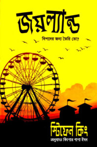 Joyland