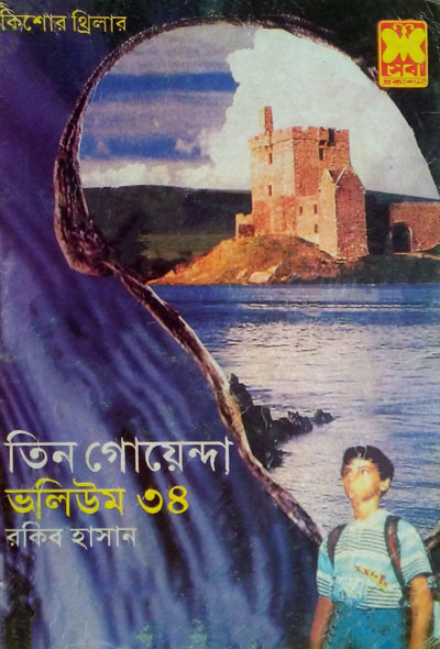 Juddha Ghoshona, Diper Malik, Kishore Jadukar- Vol-34