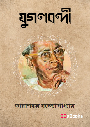 Jugalbandi