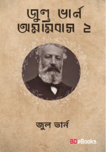 Jules Verne Omnibus 2