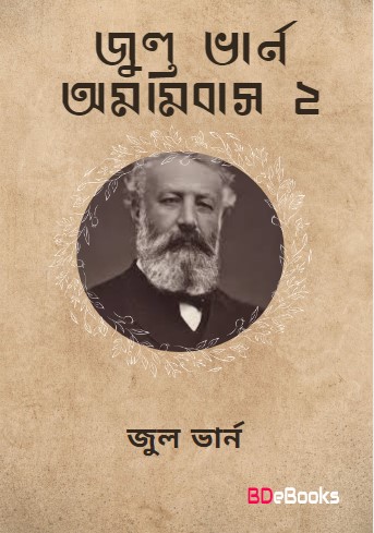 Jules Verne Omnibus 2