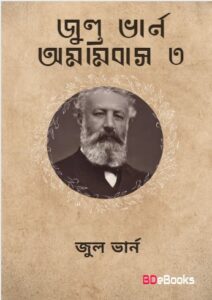 Jules Verne Omnibus 3