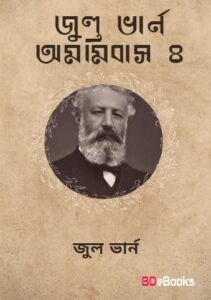 Jules Verne Omnibus 4