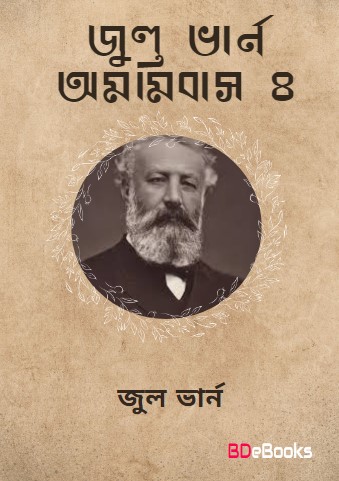 Jules Verne Omnibus 4