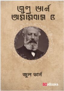 Jules Verne Omnibus 5