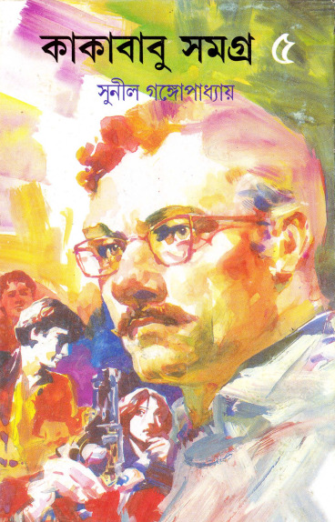 KAKABABU SAMAGRA VOL 5