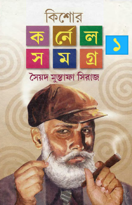 KISHORE CORNEL SAMAGRA 1