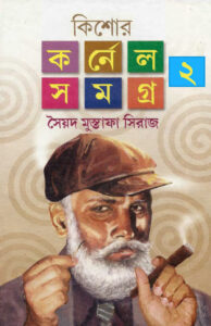 KISHORE CORNEL SAMAGRA 2