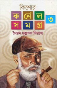 KISHORE CORNEL SAMAGRA 3