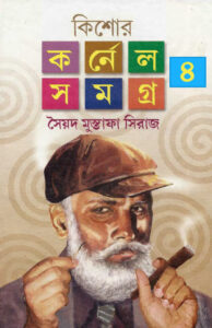 KISHORE CORNEL SAMAGRA 4