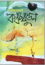 কবচকুণ্ডল, বইয়ের প্রচ্ছদ