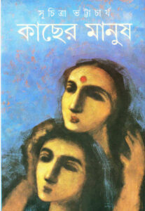 Kacher Manush