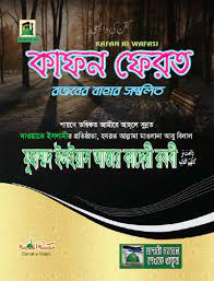 Kafon Ferot, book cover