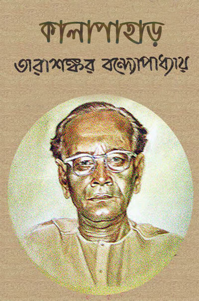 Kala Pahar By Tarashankar Bandopadhyay