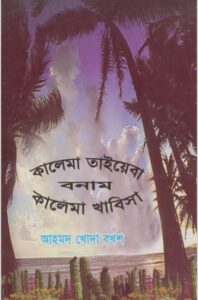 Kalema Taiba Vs Kalema Khabisa By Ahmad Khoda Bokhs