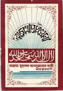 Kalema Tayaba By Muhammad Abdullahel Kafi
