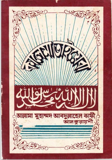 Kalema Tayaba By Muhammad Abdullahel Kafi