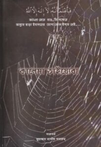 Kalema Tayaba by Muhammad Nasin Sahrukh d