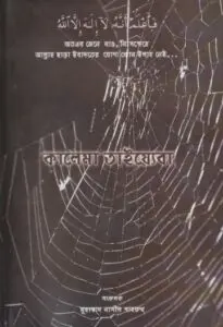 Kalema Tayaba by Muhammad Nasin Sahrukh d by Muhammad Nasin Sahrukh d, book cover