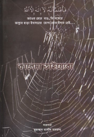Kalema Tayaba by Muhammad Nasin Sahrukh d