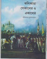Kalikata Sekaler O Ekaler, বইয়ের প্রচ্ছদ