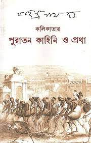 Kalikatar Puratan Kahini O Pratha by Mahendranath Datta, book cover