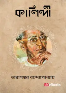 Kalindi