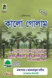 Kalo Gulam by Muhammad Ilyas Attar Qadri Razavi