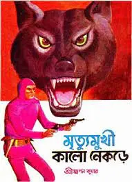 Kalo Nekre Series 1-6 by Sri Swapan Kumar
